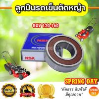 ราคา ตลับลูกปืน รถเข็นเครื่องตัดหญ้า GXV160 แบริ่ง รถตัดหญ้าสนาม 4 ล้อ GXV140 GXV120 HRU196 HRU216 ตรา NSK ญี่ปุ่น ของแท้ (22751060375)