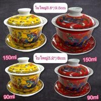 ราคา ชุดถ้วยชงชา ถ้วยชาจีน เซรามิกลายจีน (มีฝาปิด+จานรอง) ลายมังกรจีน / ลายมงคล เหลือง-แดง ขนาดเล็ก-ใหญ่ (40770034093)