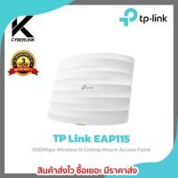 ราคา Access Point สำหรับองค์กร 300Mbps Wireless N Ceiling Mount Access Point รุ่น EAP115 TP-LINK (40662589252)