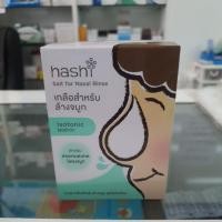 ราคา เกลือล้างจมูก น้ำเกลือ ล้างจมูก hashi 30 ซอง สูตรอ่อนโยน (29423244623)