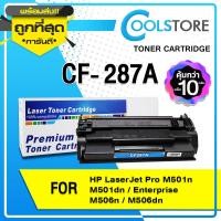 ราคา COOLS (10 ตลับ) Toner CF287A/HP CF287A/CF287 For HP Printer M506dn/M506x/M527c/M527z/M527dn/M527f (21472789945)