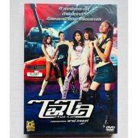 ราคา DVD ภาพยนตร์ ไฉไล - ตั๊ก บงกช • จินตหรา พูนลาภ • กระแต ศุภักษร • นุ้ย เกศริน (สินค้ามือ 2) (40310506310)