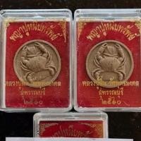 ราคา พญาปูหนีบทรัพย์ตุ้มหูยายซิ้มหลวงปู่นิ่มวัดพุทธมงคลสุพรรณบุรี (8667650899)