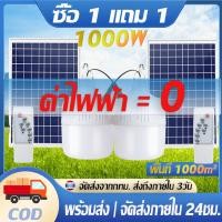 ราคา 【ซื้อ 1 แถม 1】ไฟโซล่าเซลล์ Solar Cell โคมไฟโซล่าเซลล์ ไฟติดผนังโซล่าเซลล์ โคมไฟ หลอดไฟ led แสงสีขาว สว่างอัตโนมัติเมื่อ (22154954641)