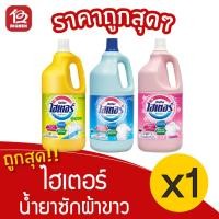 ราคา [ 1 ขวด ] ไฮเตอร์ ผลิตภัฑณ์ซักผ้าขาว ขนาด 2500 มล. (5333660203)