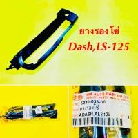 ราคา ยางรองโซ่ล้อ Dash-125 ,LS-125 : HMA : 5040-035-00 (23456491824)