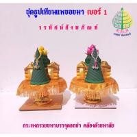 ราคา พานแพขมา พานขมาเบอร์ 1 /เบอร์2 ธูปเทียนแพ ขอขมา พานกรวยแพขมา เทียนแพขอขมา (ราคาต่อ 1 ชุด) (27276480280)