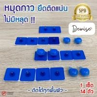 ราคา (มี 6 สี) หมุดกาวติดผนัง SPB 14 คู่/ชุด ติดแน่น ทนทาน หมุดกาวสำหรับติดม่านกันยุง หน้าต่างกันยุง มุ้งติดประตูหน้าต่าง (10052068674)