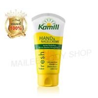 ราคา Kamill Hand & Nail Cream Fresh 75 ml (คามิล ครีมบำรุงผิวมือและเล็บ สูตร เฟรซ 75 มล.) (287314121)