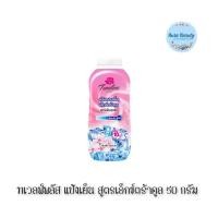 ราคา (1ขวด) Twelve Plus Cooling Powder, Extra Cool Formula 50 กรัม ทเวลฟ์พลัส แป้งเย็น สูตรเอ็กซ์ตร้าคูล (25577585830)