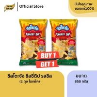 ราคา เพียวฟู้ดส์ แพ็คคู่ ชีสโตะ ขนาด 850g ชีสดิป จิ้มเฟรนฟราย อร่อย กลมกล่อม จิ้มของทอด Cheesy Dip (14450579081)