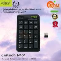 ราคา (N181) WIRELESS KEYPAD (แป้นพิมพ์ตัวเลขไร้สาย) ANITECH RETRACTABLE NUMERIC (1Y) ของแท้ (20837005440)