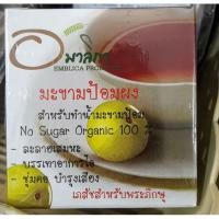 ราคา มะขามป้อมผง(8ซอง) สำหรับทำน้ำมะขามป้อม (2302371476)