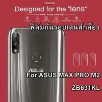 ราคา ฟิล์มกันรอยเลนส์กล้องหลัง ASUS ZENFONE MAX PRO M2 ZB631KL (2312874363)