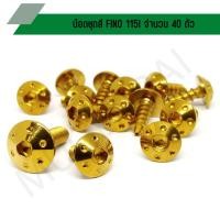 ราคา น๊อตชุดสี FINO 115I น๊อตใส่ชุดสีฟีโน่115i น๊อตยึดชุดสีฟีโน่115i (จำนวน 40 ตัว) (18379532449)