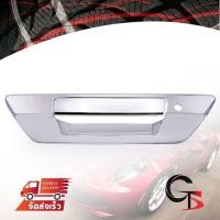 ราคา เบ้ารองมือเปิด เบ้าฝากระบะท้าย เบ้าท้าย เว้ารูกุญแจ 2ชิ้น สีโครเมี่ยม สำหรับ Toyota Hilux Revo Rocco ปี 2015-2020 (7645116391)