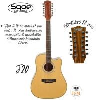 ราคา Sqoe J20 กีต้าร์โปร่ง 12 สาย Acoustic Guitar 12 String (26726069136)