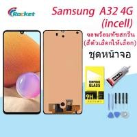 ราคา For samsung A32(4G) LCD Display จอ + ทัช Samsung galaxy A32(4G) (ปรับแสงได้/incell) (21218148828)
