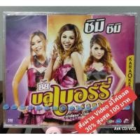 ราคา VCD บลูเบอร์รี่ อาร์สยาม ชุดที่ 1 ชิมิ,เจ้าที่แรง (มือ1) (26155007800)