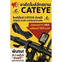 ราคา พร้อมส่ง ขาไมล์ CATEYE แคทอาย บาร์ฟลาย cateye , Bar Fly OF-100 (ขาจับไมล์) ของแท้ 100% (1914267447)