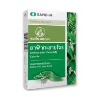 ราคา Sand-M ช่อเขียวมะกอก ฟ้าทลายโจร จำนวน 1 กล่อง (10 แคปซูล /กล่อง) (10257398990)