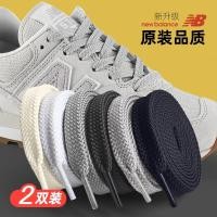 ราคา NEW BALANCE [Saclan] เชือกผูกรองเท้ากีฬา NB แบบแบน สีขาว สําหรับผู้ชาย และผู้หญิง (17894540087)