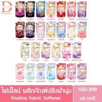 ราคา (ถุงเติม) ไฟน์ไลน์ ผลิตภัณฑ์ปรับผ้านุ่ม 450-500มล. Fineline Fabric Softener Refill 450-500มล. (41701677936)