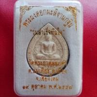 ราคา พระผงดอกมะลิ รุ่นสำเร็จทันใจ วัดพระธาตุดอยคำ จ.เชียงใหม่ (23602577777)