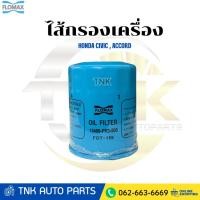 ราคา FLOMAX กรองน้ำมันเครื่อง FTO -159 (41573285856)
