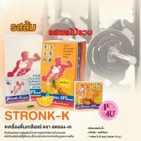 ราคา [ยกกล่อง] Stronk-K เครื่องดื่มเกลือแร่ ตราสตรอง-เค 1 กล่อง (25ซอง) 2 รส : ผลไม้รวม ส้ม (26057033282)