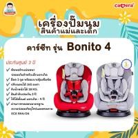 ราคา Camera คาร์ซีท รุ่น Bonito 4 เบาะนั่งติดรถยนต์ Camera Car seat (17270606685)