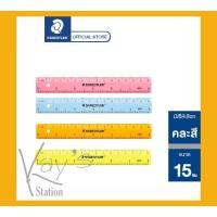ราคา ไม้บรรทัดสั้น ไม้บรรทัดสี ยาว 15ซม. Staedtler No.562 (คละสี) (8659868882)