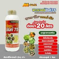 ราคา M-PACK ปุ๋ยเคมี ธาตุอาหารเสริม พาวเวอร์โคลนนิ่ง ชนิดนํ้า No.KS209 (25102011179)