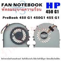 ราคา CPU FAN พัดลมโน๊ตบุ๊ค HP ProBook 450 G1 450G1 455 G1 (23171836605)