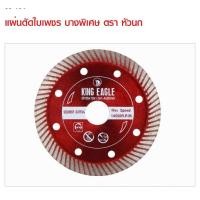 ราคา King Eagle ใบตัดปูน ใบตัดกระเบื้อง 4" หนา 1.2มม. ใบตัดเพชร ตัดแห้ง ตัดน้ำ ตัดคอนกรีต ตัดปูน แผ่นตัดปูน แผ่นตัด (27973145229)