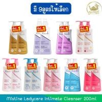 ราคา (1แถม1) Mistine Ladycare Intimate Cleanser 200ml. มิสทีน เลดี้แคร์ สบู่เหลวอนามัยสูตรน้ำนม 200มล (29773349512)