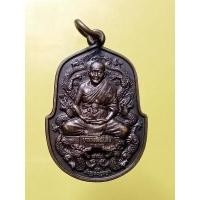 ราคา เหรียญหลวงพ่อไสว วัดปรีดาราม(ยายส้ม) รุ่มมั่งมีทรัพย์ ปี43 จ.นครปฐม (25153526986)