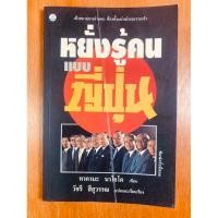 ราคา หยั่งรู้คนแบบญี่ปุ่น (น1051) (24695162926)