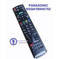 ราคา รีโมททีวี PANASONIC N2QAYB000752 ใช้กับทีวีพานาโซนิค Panasonic สมาร์ททีวี (Smart TV) ได้ทุกรุ่น VIERA 3D (15162955347)