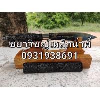 ราคา มีดหมอ5นิ้วฝักเเร่ด้ามเเร่ พร้อมฐานวางไม้ชิงชัน (5192007968)