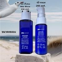ราคา ✔ชุดบำรุง น้ำโสมหน้าขาว+น้ำนมถนอมผืว Kose Sekkisei Lotion ขนาด 24 ml.+น้ำนม 20 ml. (1508647303)