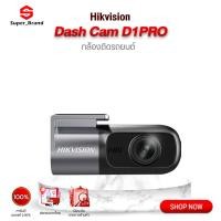 ราคา HIKVISION D1/D1PRO Dash Cam 1440P + APP +G-Sensor Car Camera เครื่องบันทึกการขับขี่ กล้องติดรถยนต์ (24318781335)