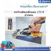 ราคา 10 นิ้ว กรรไกร ตัดเหล็ก ตัดเมทัลชีท แผ่นสังกะสี กรรไกรตัด ตัดเหล็ก กรรไกรตัดลวด กรรไกรตัดสังกะสี (40601128280)