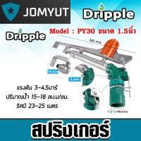 ราคา สปริงเกอร์ Dripple สปริงเกอร์น้ำ 2หัวฉีด สปริงเกอร์รดต้นไม้Biggun สปริงเกอร์จ่ายน้ำ สปริงเกอร์เหล็ก รัศมีกว้าง (29769249243)