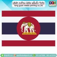 ราคา ธงราชนาวี ธงประดับ ธงไทยสมัยโบราณ ️ ผ้าโพลีเอสเตอร์ (5445628942)