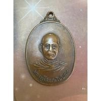 ราคา เหรียญพระครูโสภณวินัยสาร วัดไตรมาศ ต.รังแร้ง อ.อุทุมพรพิสัย จ.ศรีสะเกษ ปี2519 (27840379683)