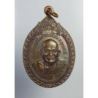 ราคา A5919 หลวงปู่เครื่อง วัดเทพสิงหาร จ.อุดรธานี (20677112046)