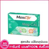 ราคา แม็กซ์ไลฟ์ แม็ก แคล แคลเซียม ชง รสแอปเปิ้ล Maxxlife Mag-Cal Magnesium Calcium (1921295179)