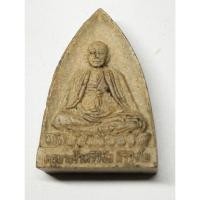 ราคา พระผงสมปรารถนา ครูบาศรีวิชัย วัดพระธาตุดอยสุเทพ จ.เชียงใหม่no.252 (25118123435)