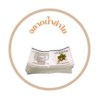 ราคา ฉลากสินค้า/ฉลากฟิล์มหดสำเร็จรูป น้ำลำใย (1 เเพค 300 ชิ้น) / LONGAN JUICE shrink label (1 pack, 300 pcs.) (5680692271)